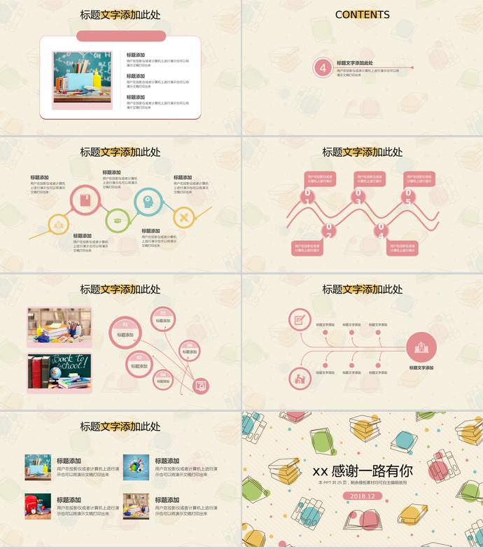 精美簡約教師教育課件PPT模板-2