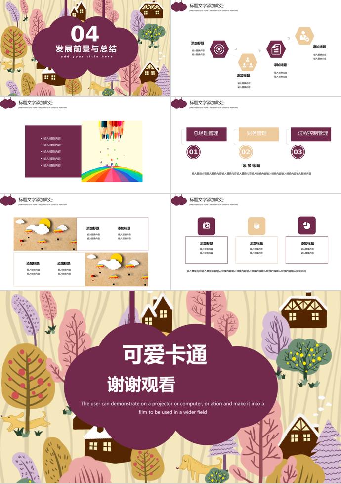 紫紅可愛卡通兒童培訓課件PPT模板-2