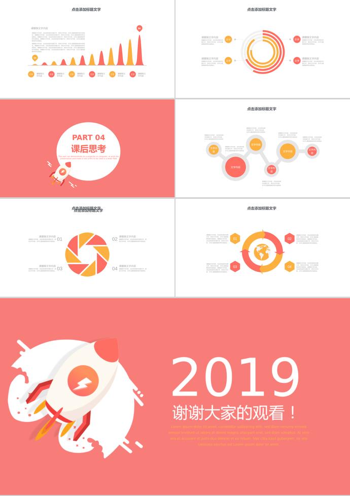 紅色火箭背景卡通教育課件PPT模板-2