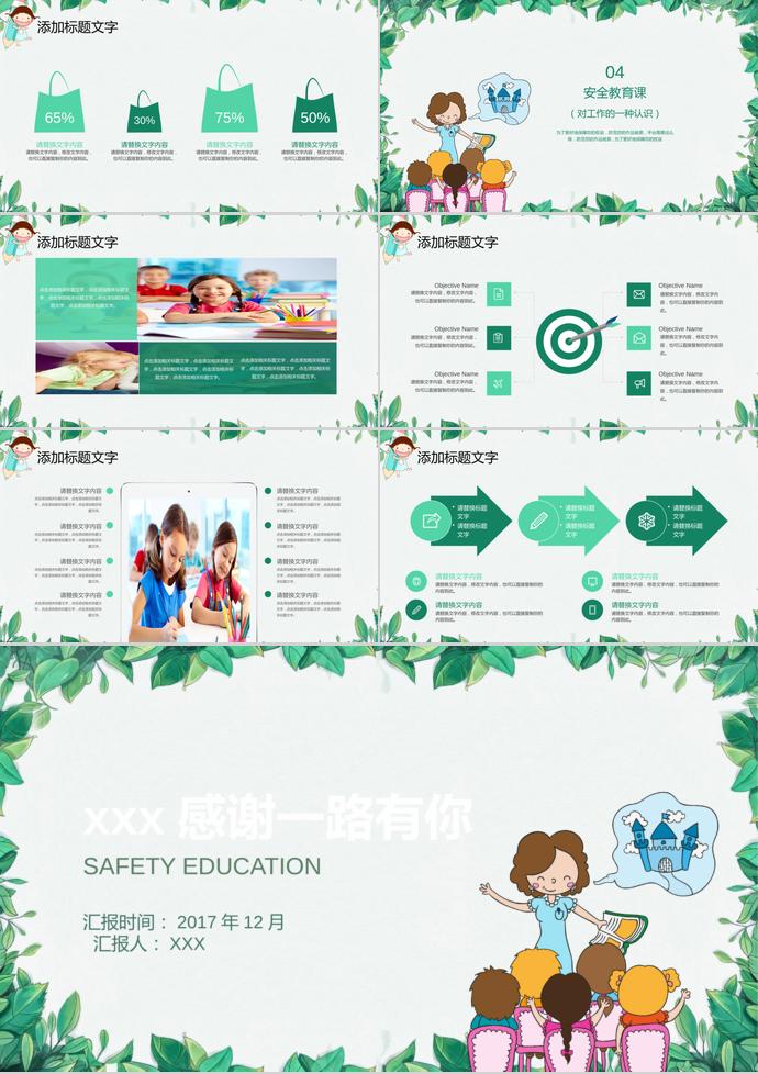 綠葉簡約校園安全教育課件PPT模板-2