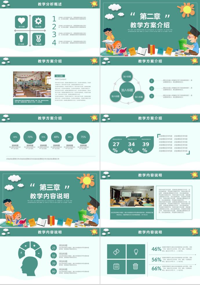 綠色教師公開課培訓(xùn)課件PPT模板-1
