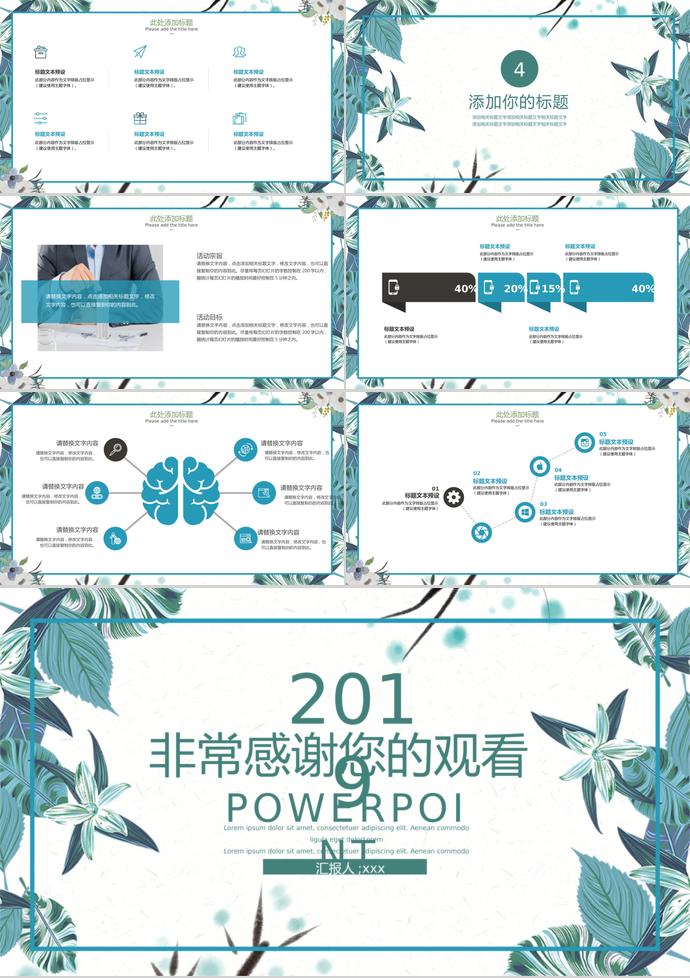 綠色文藝教育課件PPT模板-2
