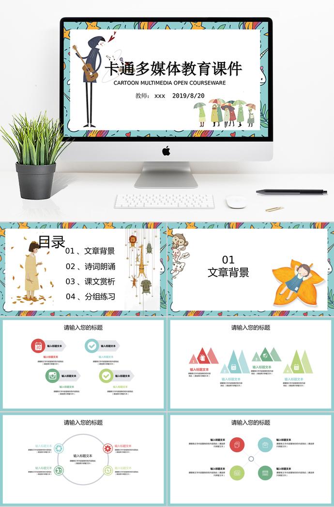 藍(lán)色卡通多媒體教育課件PPT模板