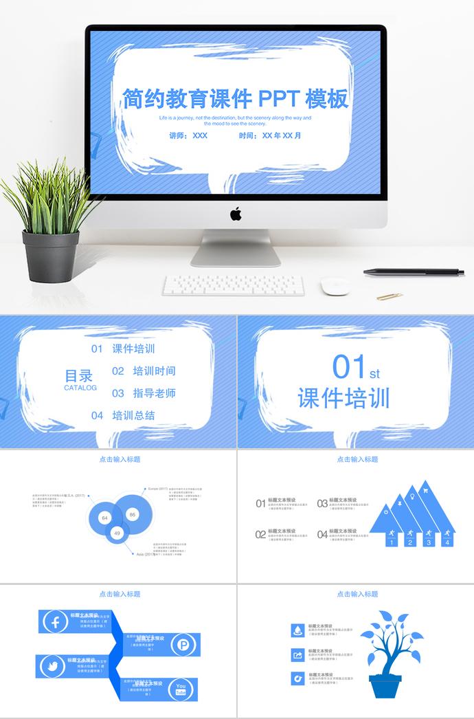 藍(lán)色簡潔教育課件PPT模板