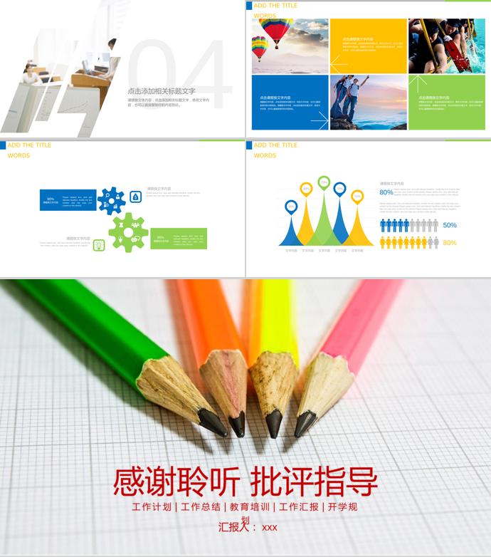 鉛筆簡約教育課件PPT模板-2