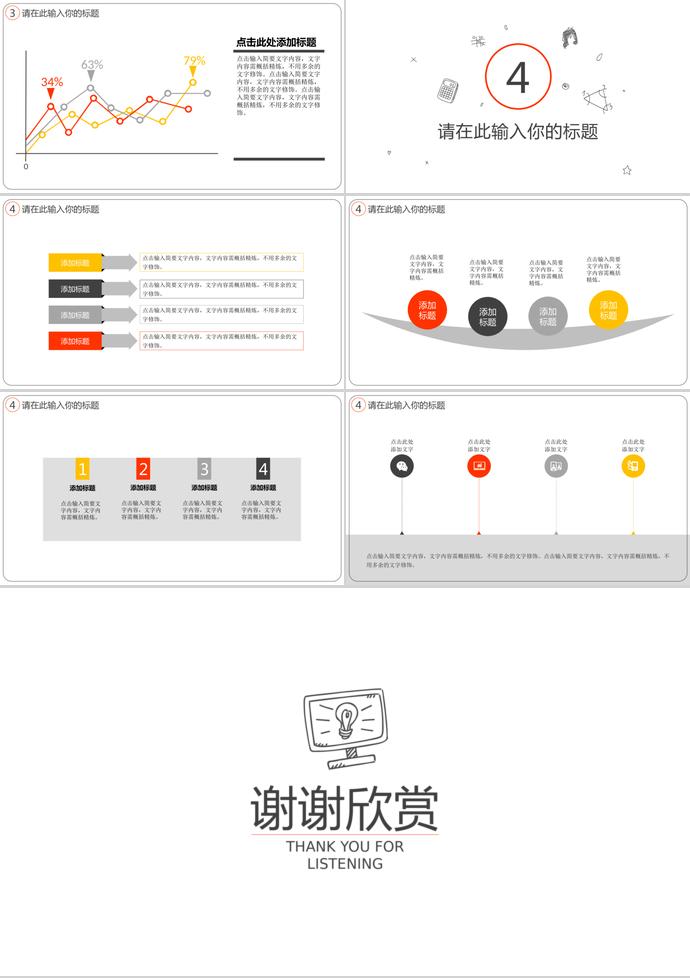 黑白簡約風教育課件PPT模板-2