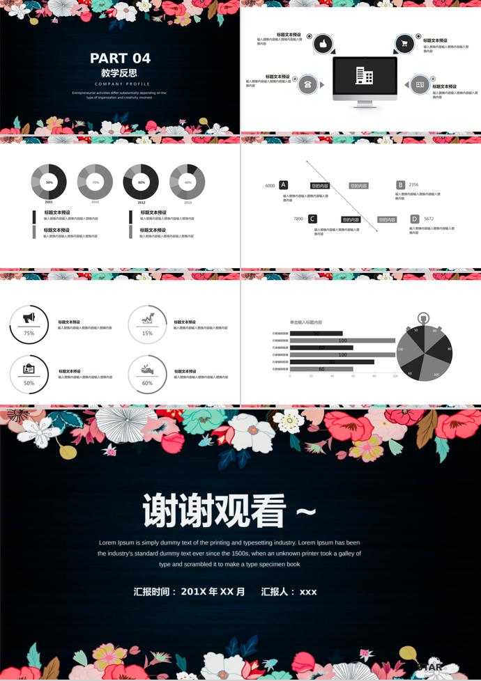 黑色唯美花卉教學課件PPT模板-2