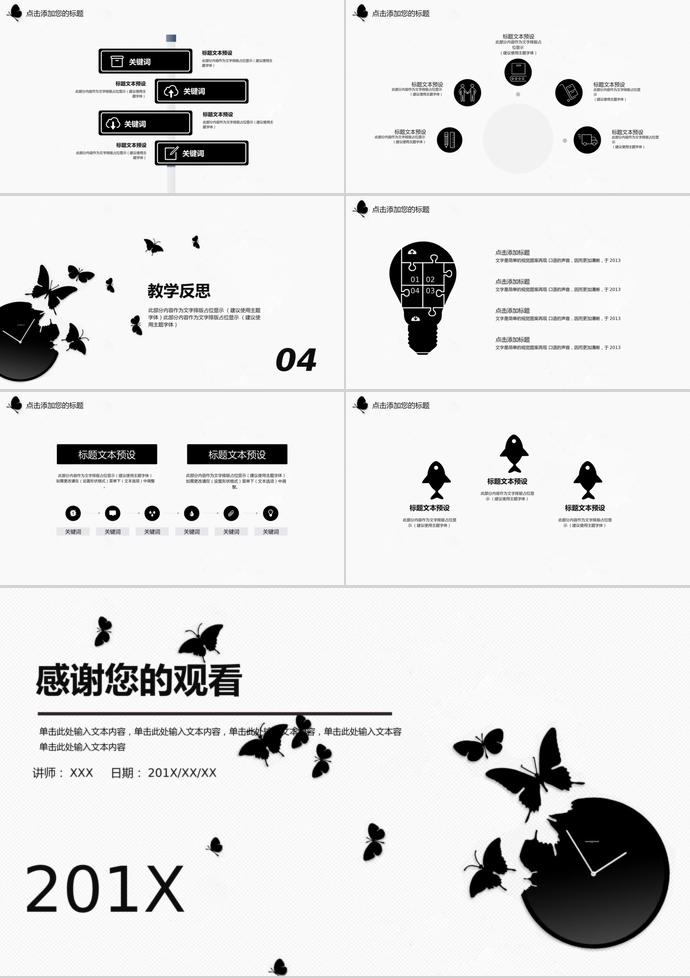 黑蝴蝶簡約教育課件PPT模板-2