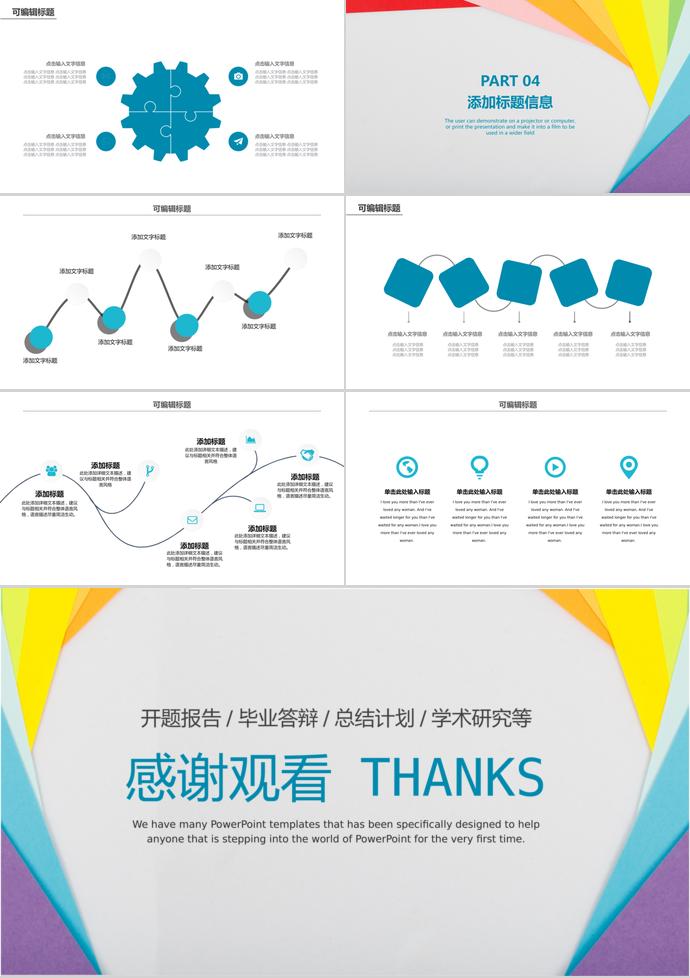 七彩炫光畢業答辯開題報告模板-2