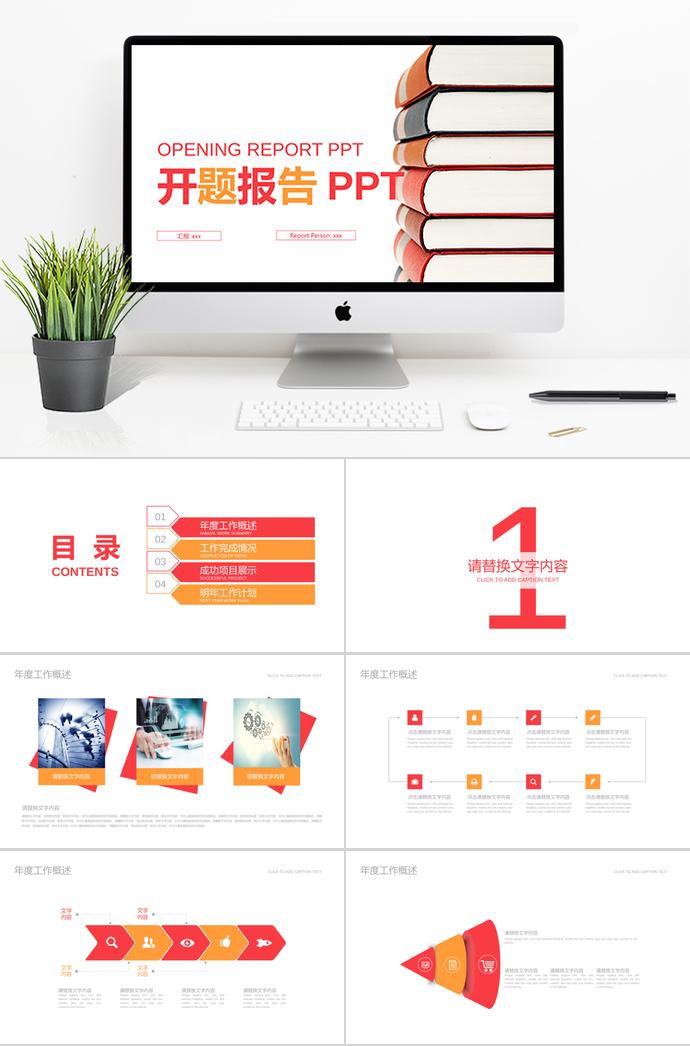 簡(jiǎn)約大氣開題報(bào)告PPT
