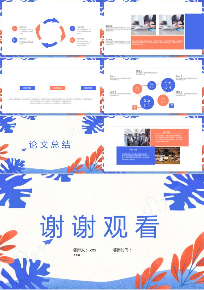 2019創意圖案畢業答辯PPT-2