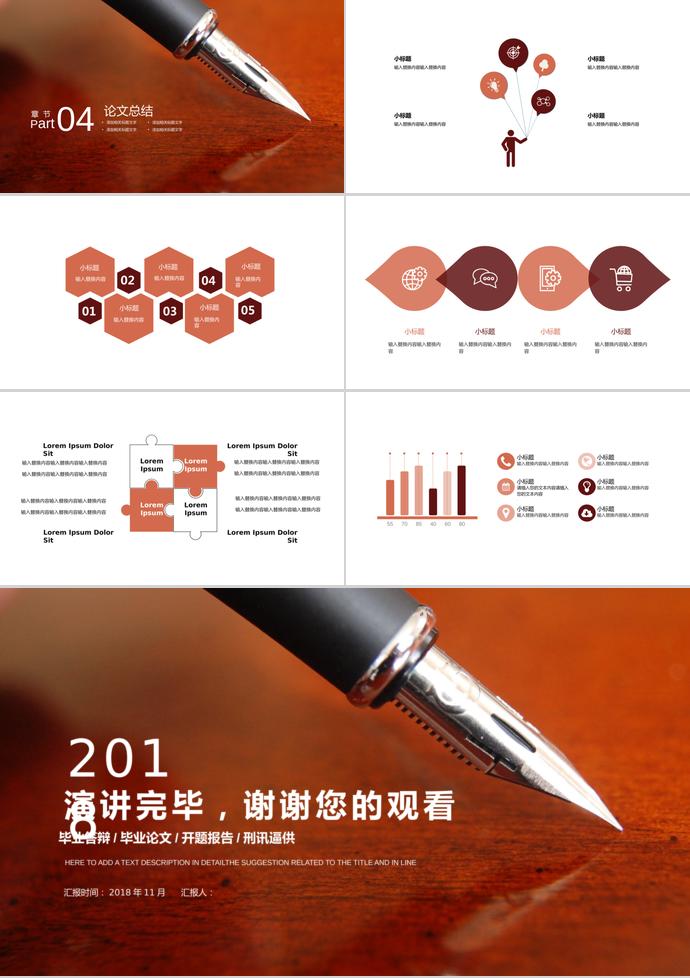 2019棕色簡約畢業答辯PPT模板-2