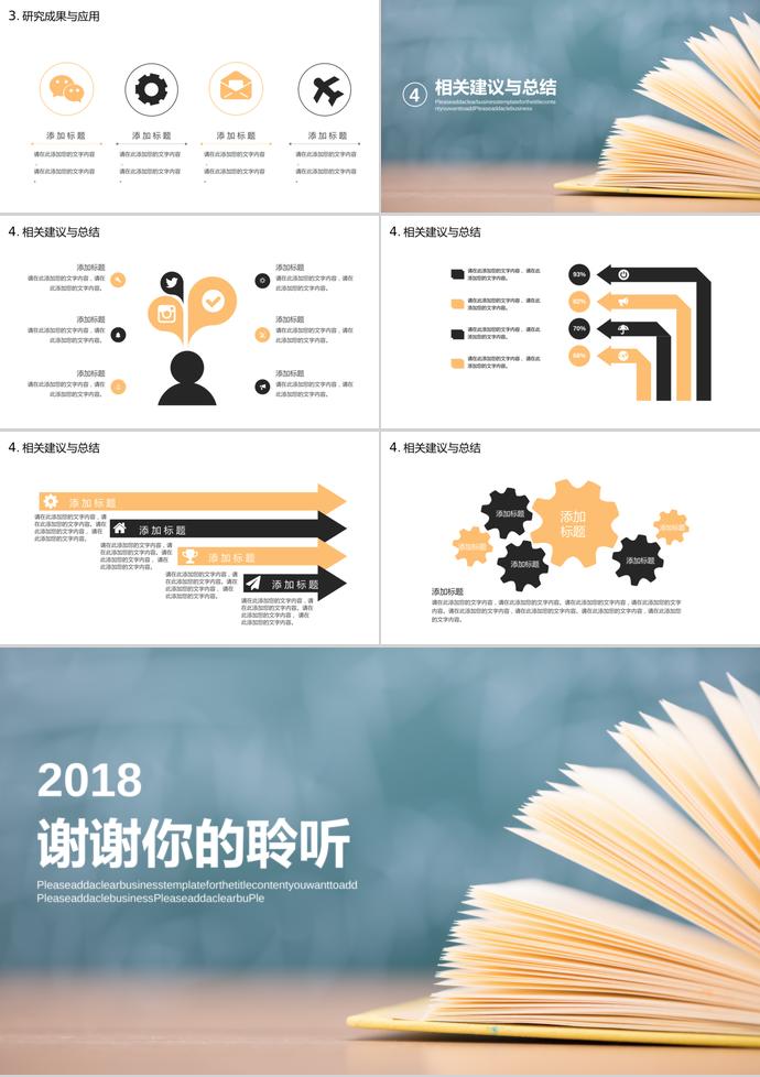 2019簡約大氣畢業(yè)答辯ppt模板-2