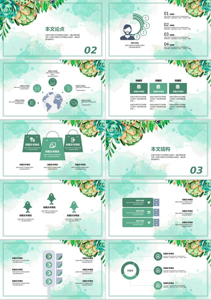 2019綠色清新畢業答辯PPT模板-1