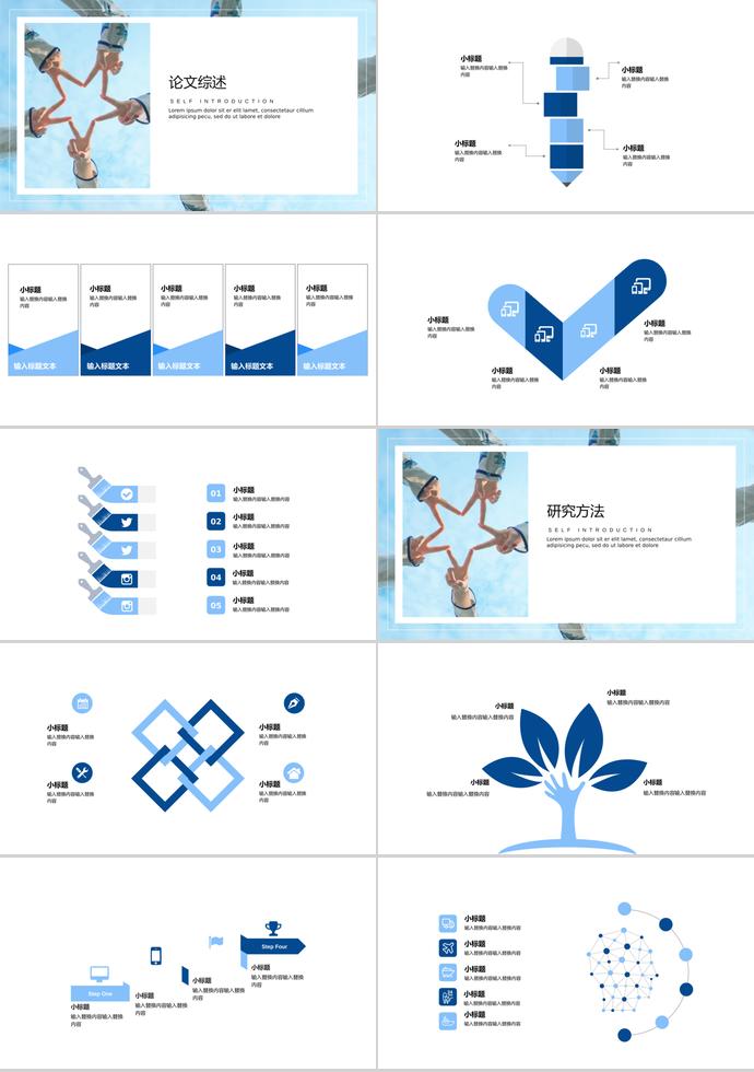 2019藍色簡約風畢業答辯PPT模板-1