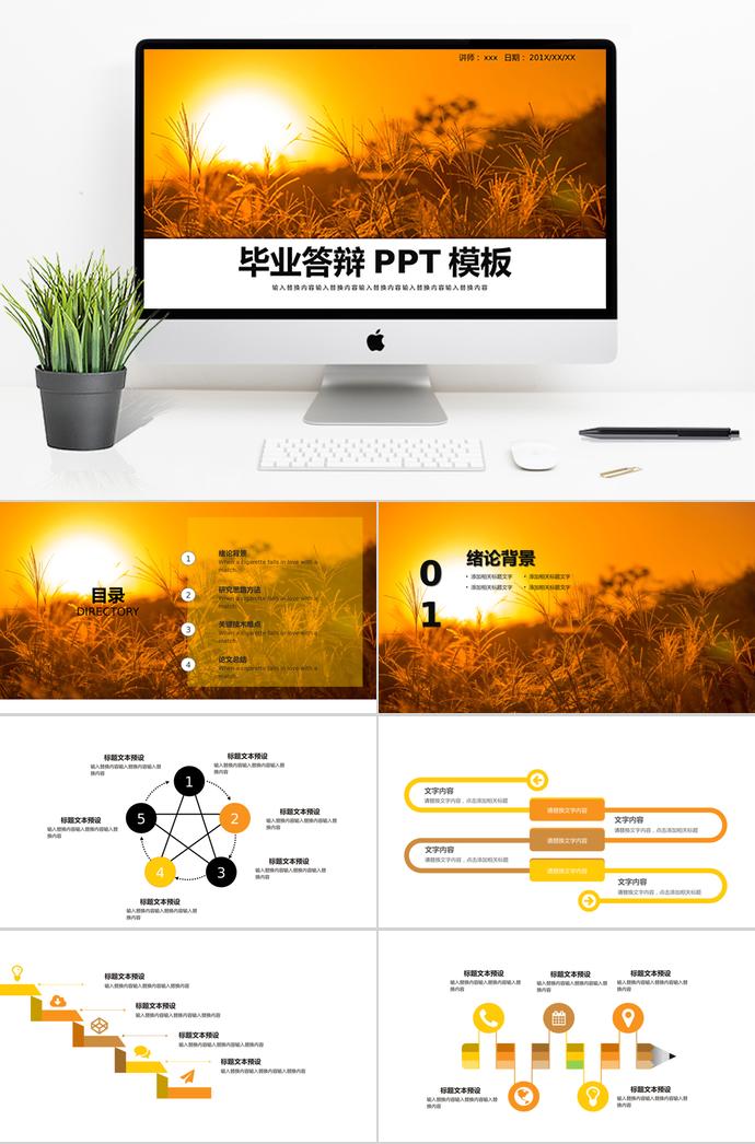 創(chuàng)意自然風畢業(yè)答辯PPT模板