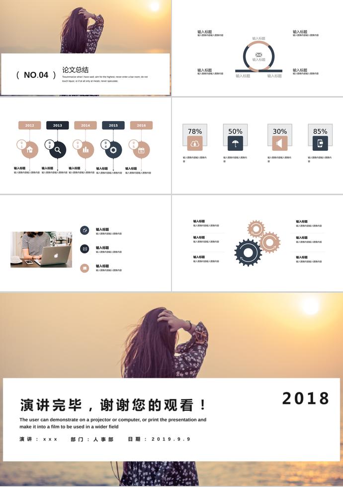 文藝簡約風畢業答辯匯報PPT模板-2