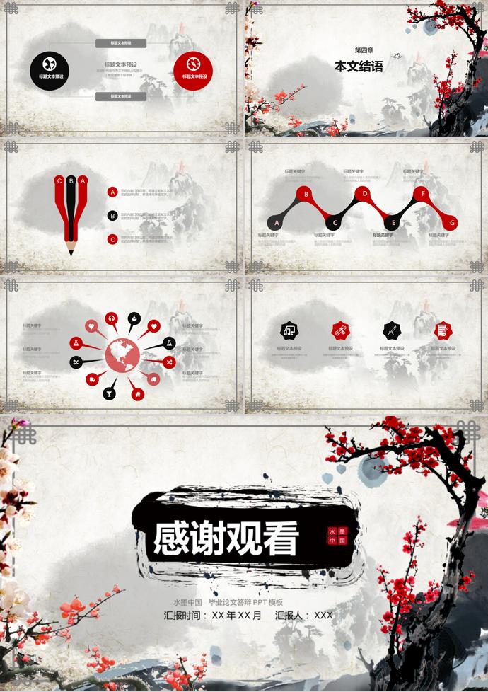 水墨中國畢業論文答辯PPT模板-2