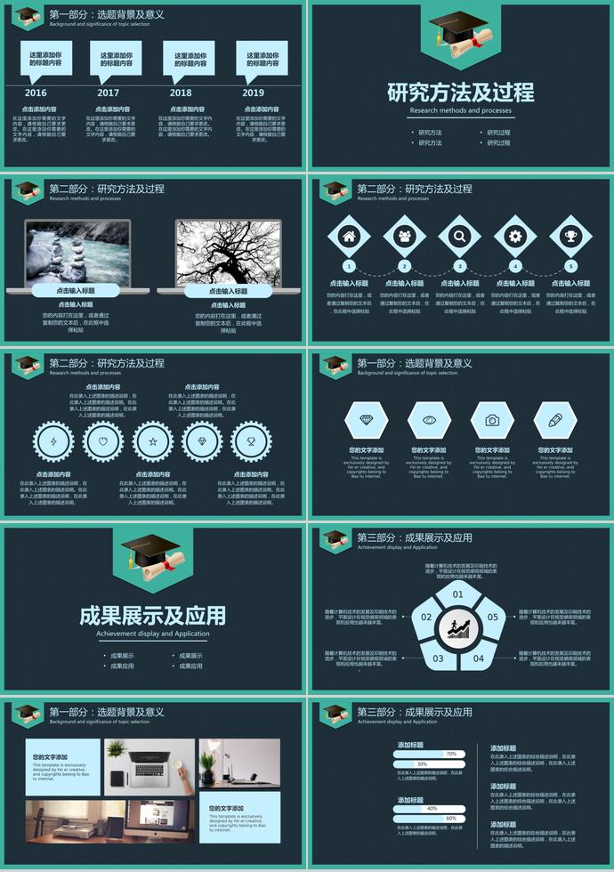 清新藍色創意幾何圖形畢業答辯ppt模板-1