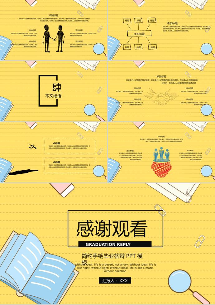 黃色簡約風(fēng)格手繪畢業(yè)答辯PPT模板-2