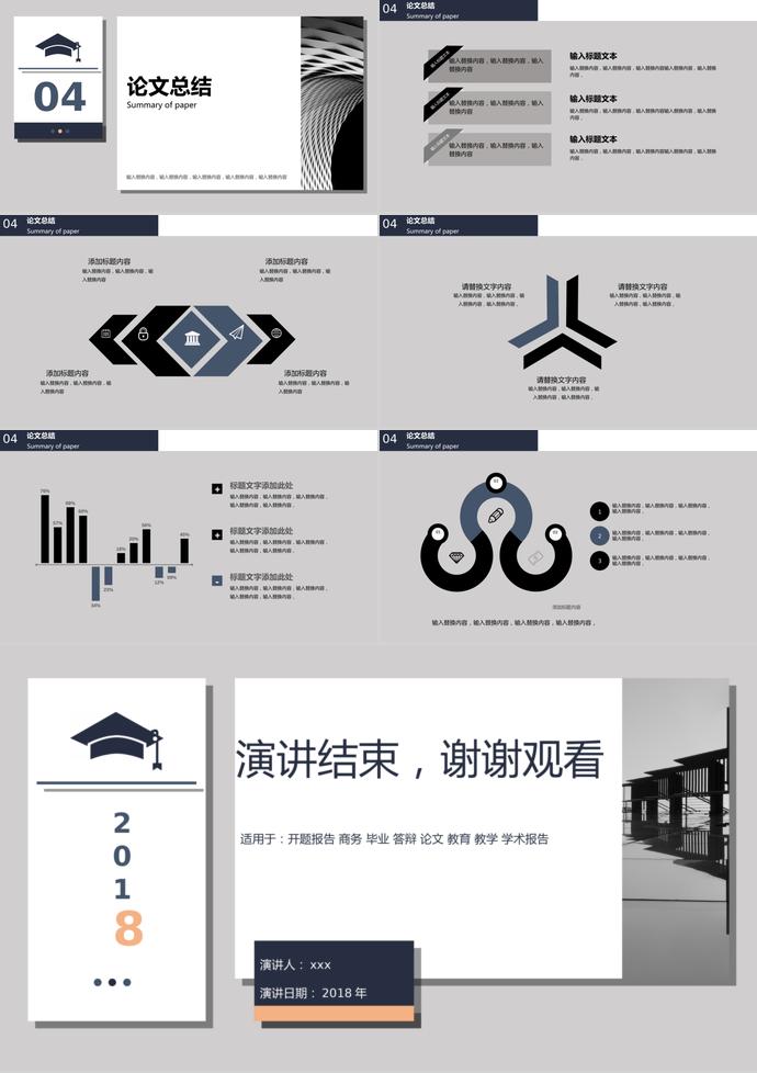 黑白歐美風畢業論文答辯PPT模板-2