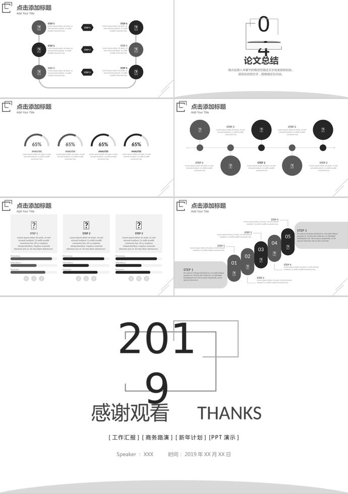 2019極簡(jiǎn)風(fēng)畢業(yè)論文答辯PPT模板-2