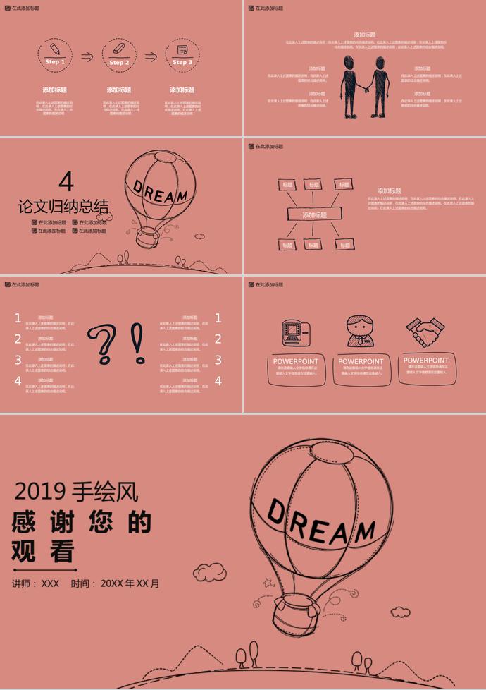 2019粉色手繪風畢業(yè)論文答辯PPT模板-2