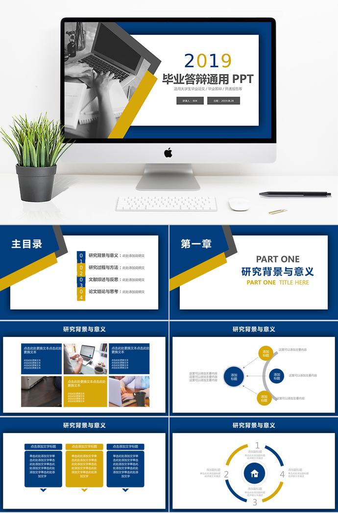 2019藍色大氣畢業答辯通用PPT