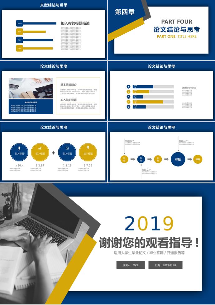 2019藍色大氣畢業答辯通用PPT-2
