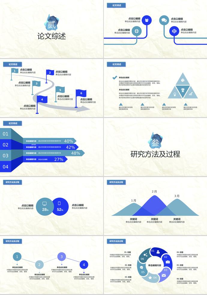 創意圖案大學生畢業論文答辯模板-1