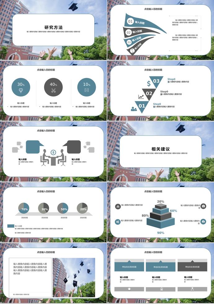 創意簡約畢業論文答辯ppt模板-1