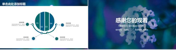 創意花卉精美畢業論文答辯模板-3