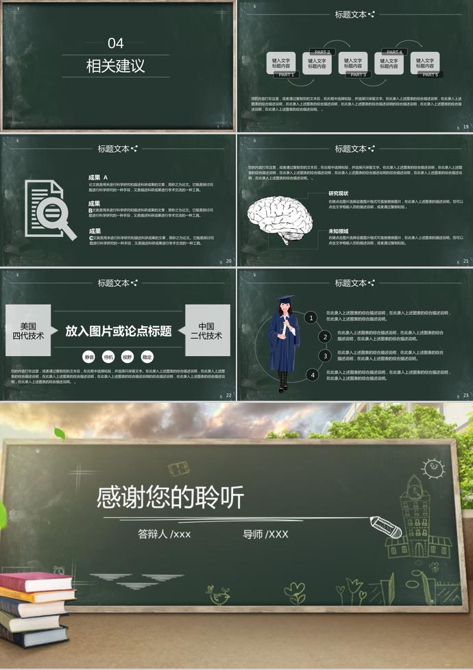 創意黑板手繪畢業論文答辯PPT模板-2