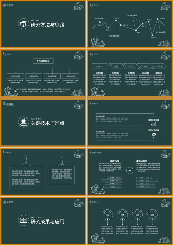 創意黑板論文答辯PPT模板-1