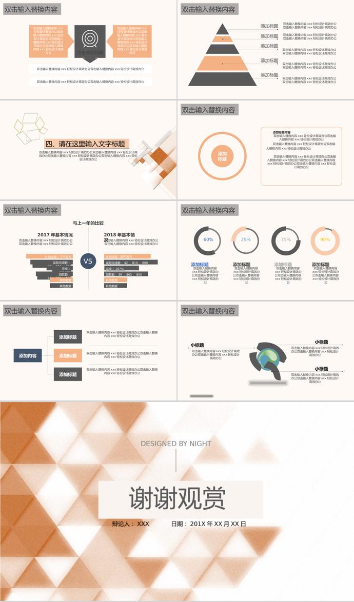 大學生辯論賽通用版PPT模板-2
