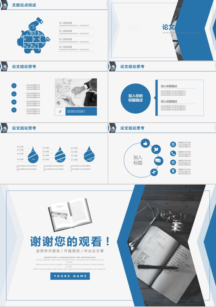天藍色簡約風大學生畢業答辯ppt-2