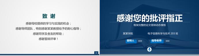 學位帽畢業論文答辯PPT模板-3