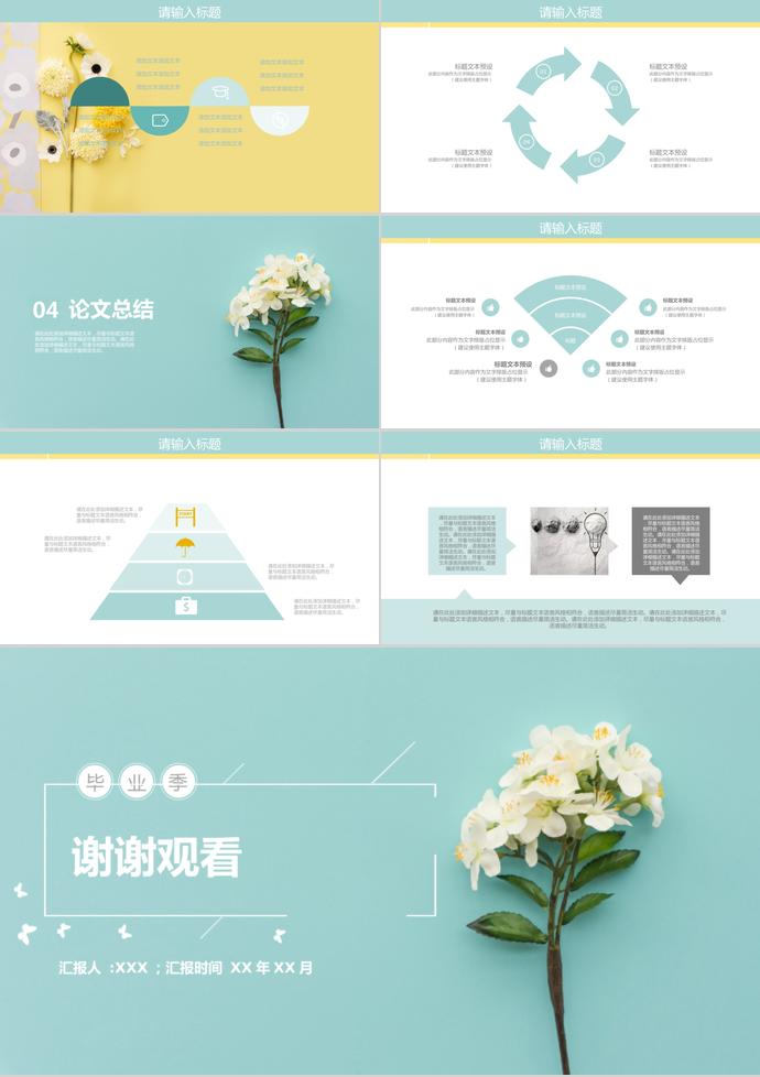 小清新畢業(yè)答辯論文模板-2