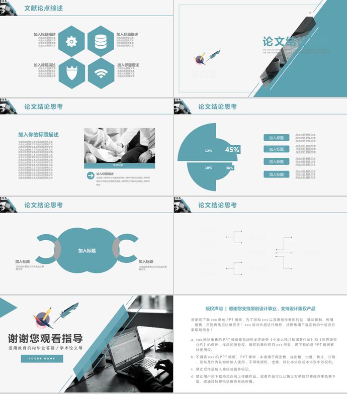 扁平化大學生畢業答辯ppt模板-2