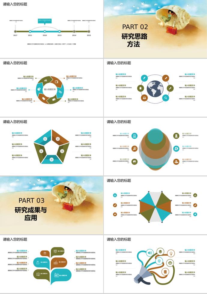 插畫風畢業(yè)論文答辯PPT模板-1