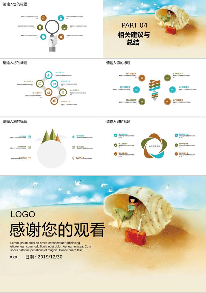 插畫風畢業(yè)論文答辯PPT模板-2