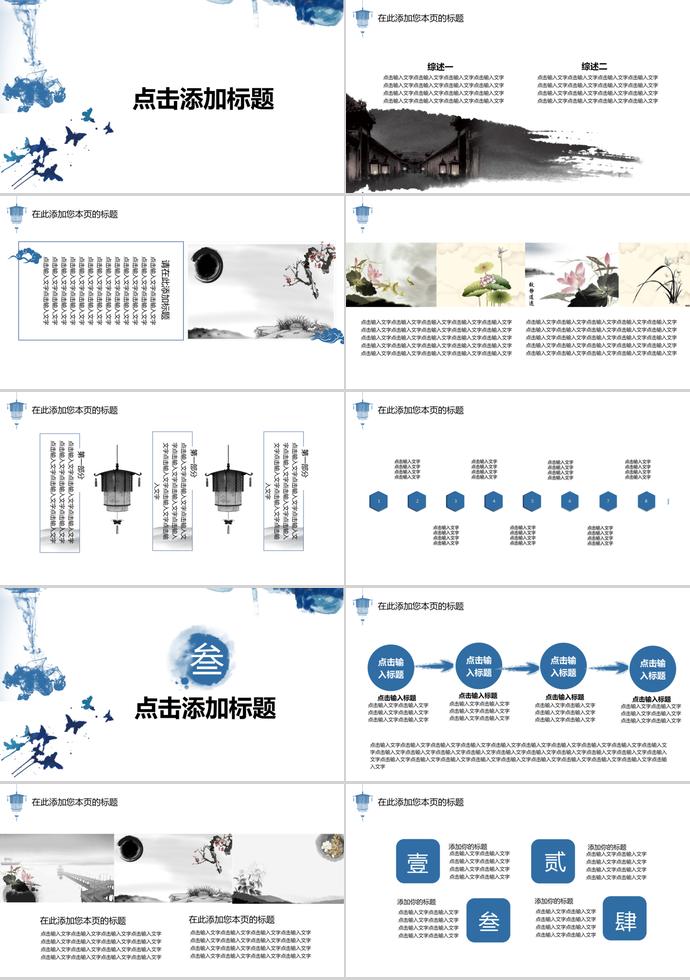 水墨中國風畢業答辯ppt模板-1