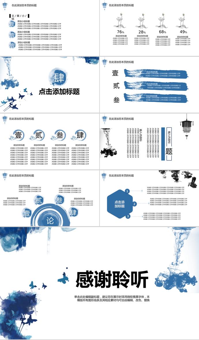 水墨中國風畢業答辯ppt模板-2
