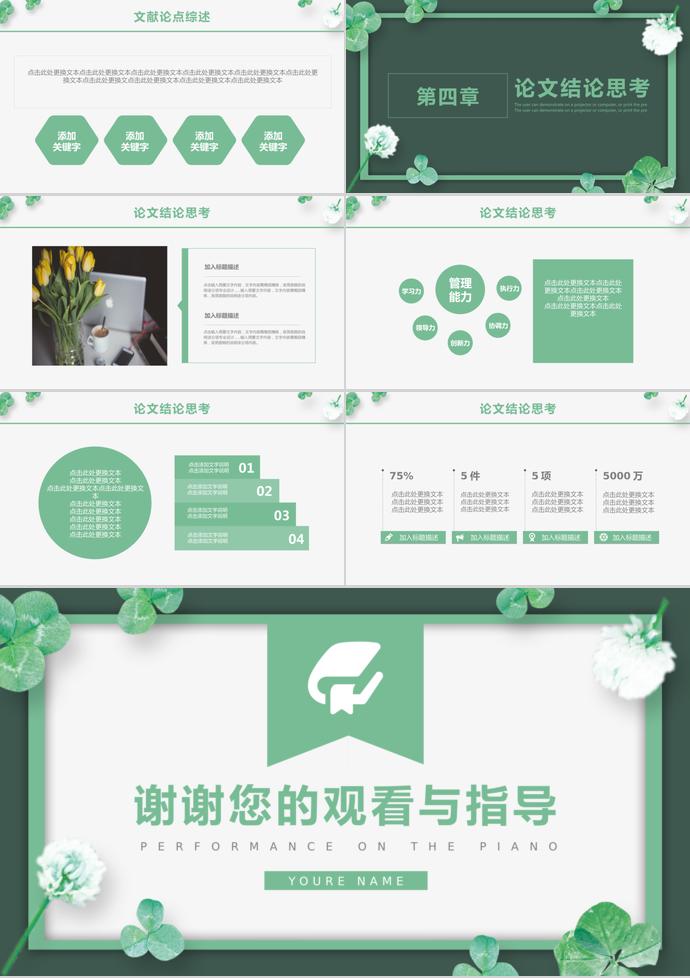 淡綠色簡約風(fēng)大學(xué)生畢業(yè)答辯PPT-2