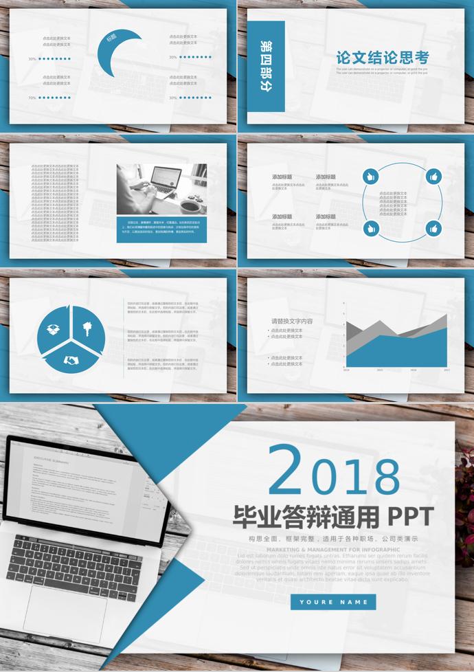 淡藍(lán)色大氣畢業(yè)答辯通用PPT-2