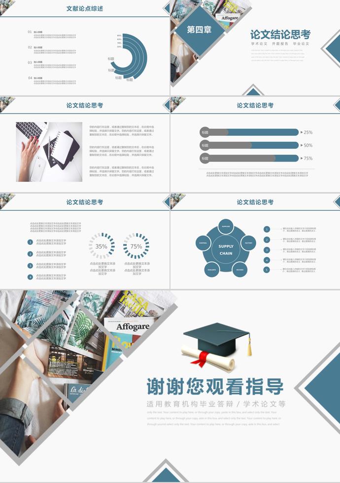 淡藍色簡約風大學生畢業答辯ppt-2