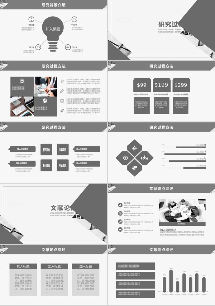 灰白分明大學(xué)生畢業(yè)答辯ppt-1