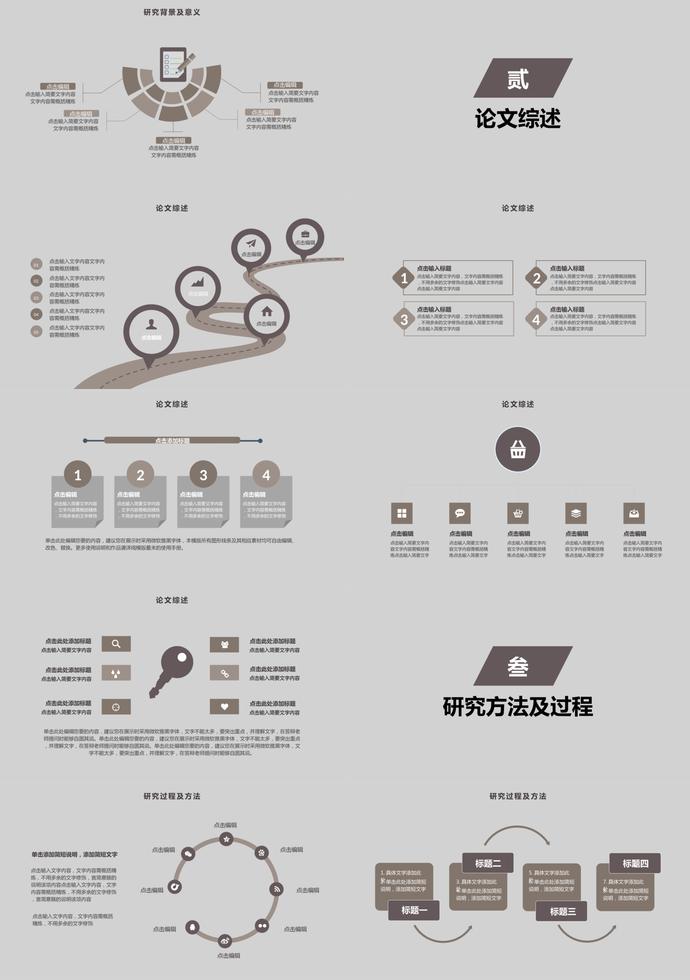 灰色系簡明大學生畢業論文答辯模板-1