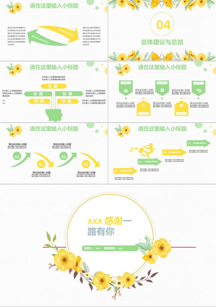 碎花清新畢業論文答辯ppt-2