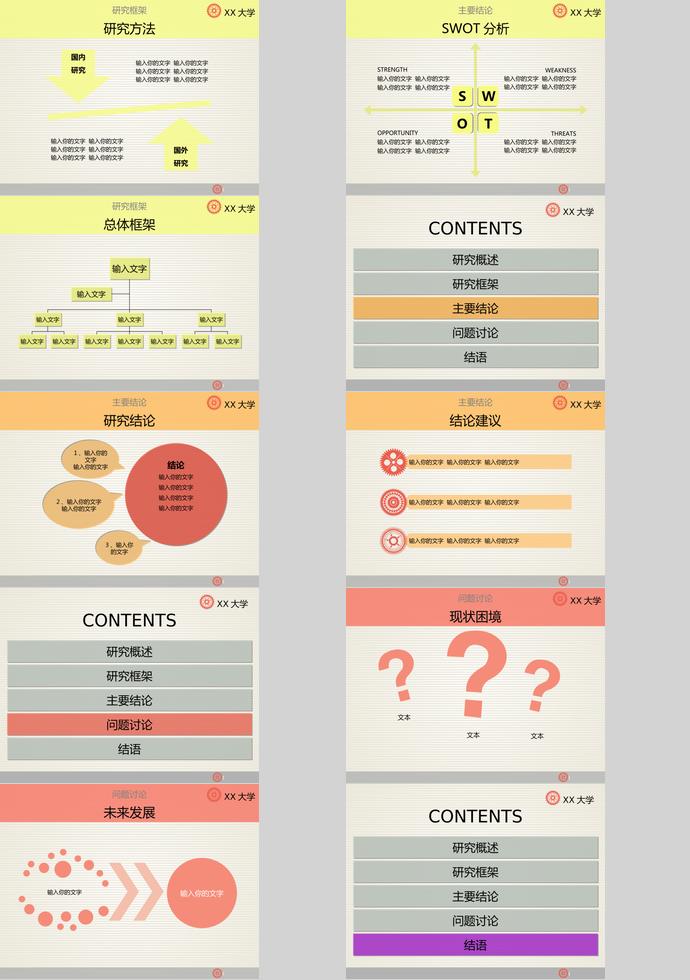 簡潔實用畢業論文答辯PPT模板-1